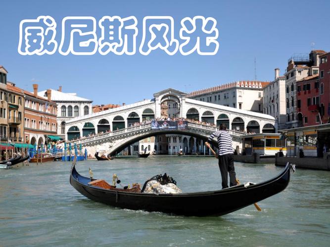 威尼斯的小艇与龙舟（威尼斯的小艇造型）